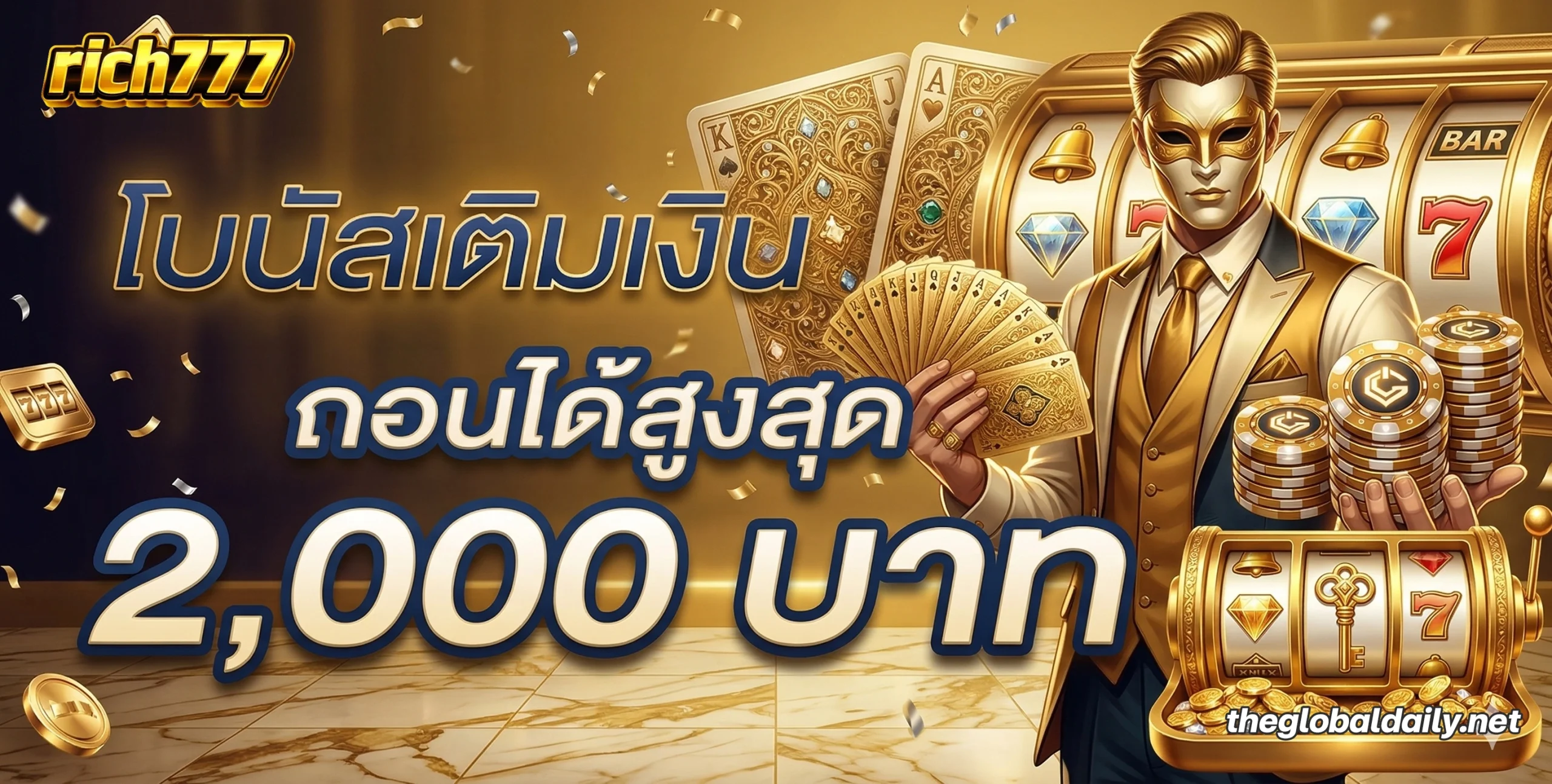 โปรโมชั่น rich777